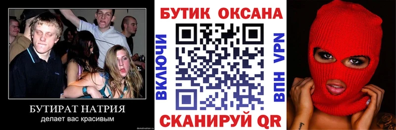 Купить  Балашиха  Бутират вода 