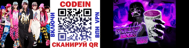 Купить  Балашиха  Codein напиток Lean (лин) 
